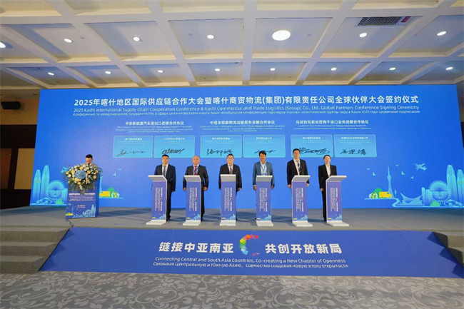 2025年喀什地区国际供应链合作大会暨喀什商贸物流（集团）有限责任公司全球伙伴大会